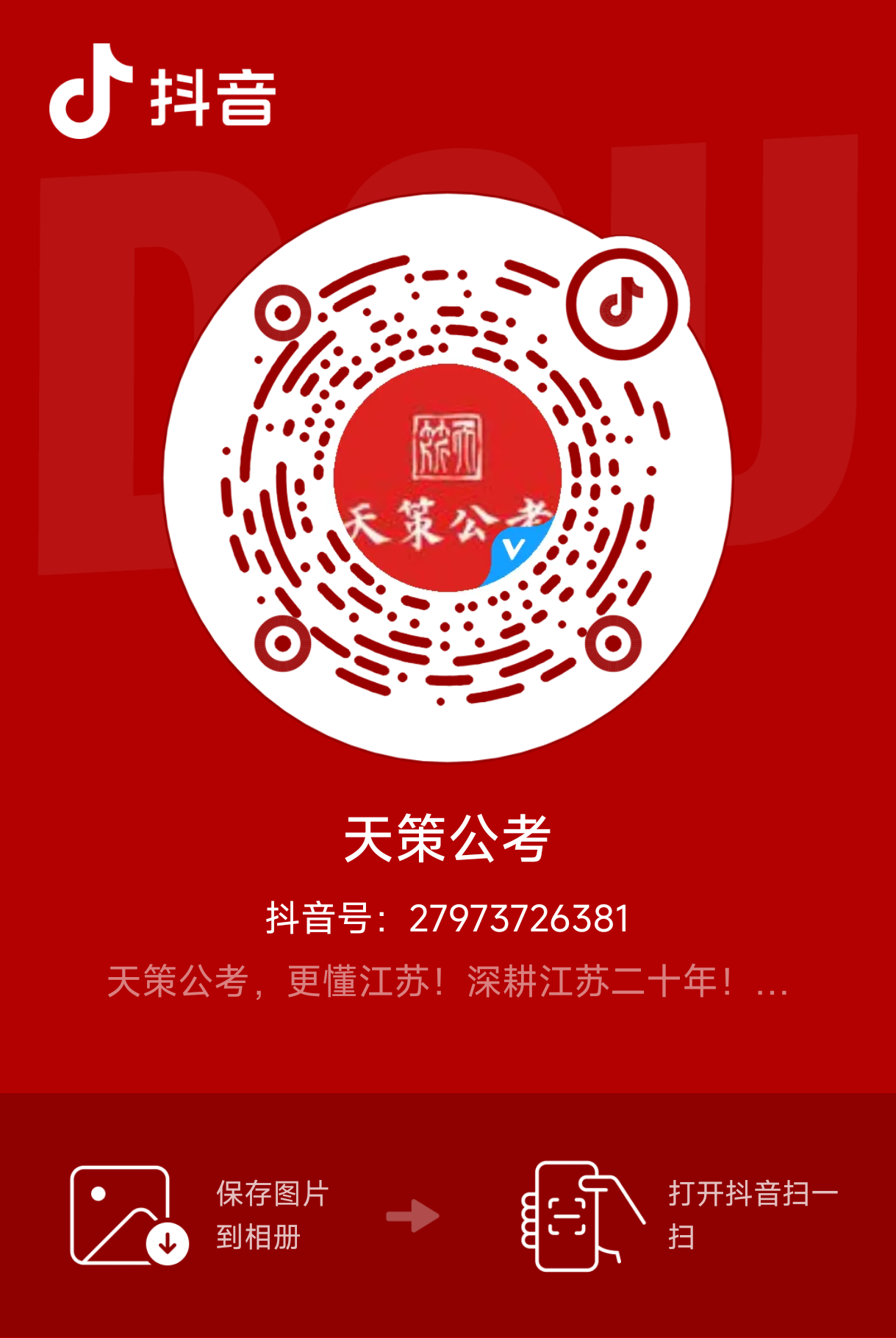 天策公考小红书二维码