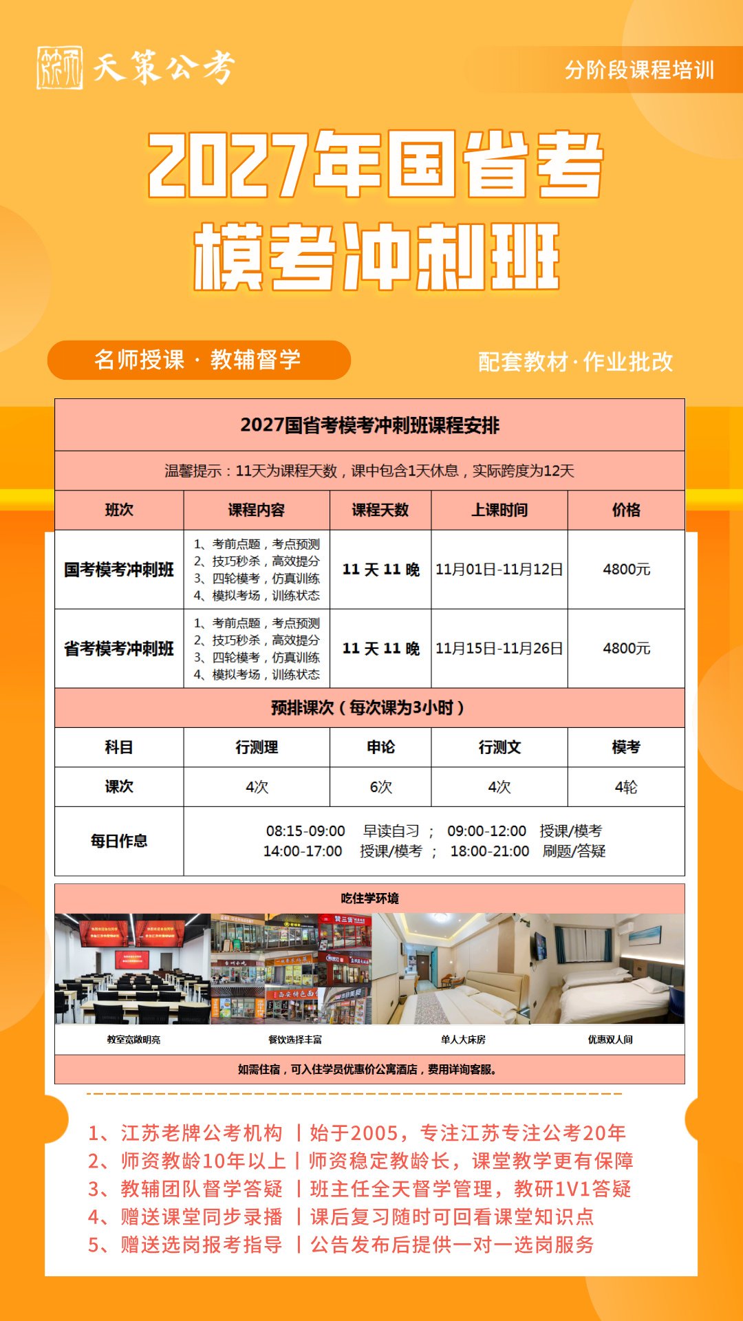 2027国省考模考冲刺班